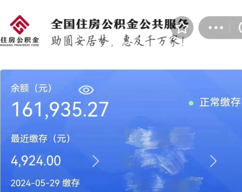 南漳辞职了公积金怎么取（我辞职了住房公积金怎么取出来）